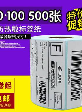 E邮宝三防热敏不干胶标签纸100*100*500国际EUB物流条码打印纸
