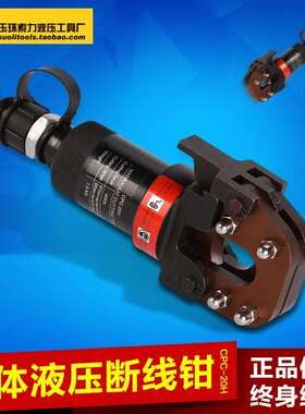 明哲液压工具CPC-20H液压线缆剪分体式液压断线钳电缆剪断线钳
