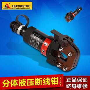 明哲液压工具CPC 液压断线钳电缆剪断线钳 20H液压线缆剪分体式
