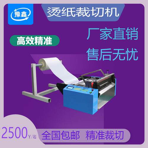 全自动PVC片裁切机 背光板胶纸剪纸机 青稞纸横切机 纸张切割机