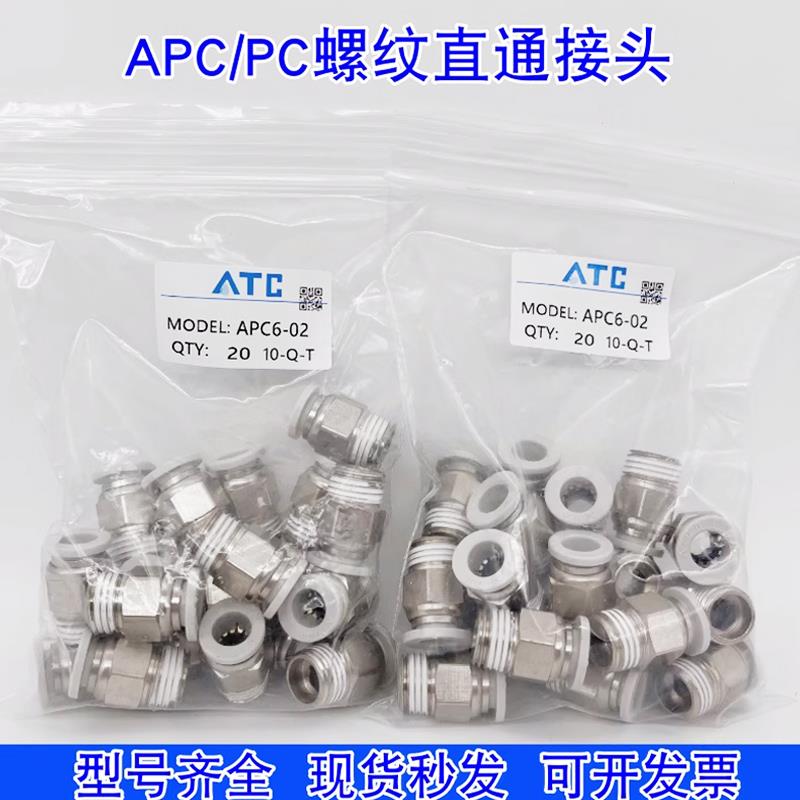 亚德客型气动快速快插螺纹直通接头PC/APC4/6/8-02/10/12/14/16铜