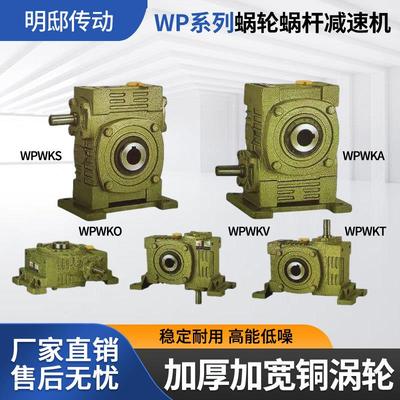 WPWKA ( S .V .O .X. T)蜗轮蜗杆减速机小型家用变速器齿轮箱