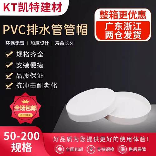 PVC排水管管帽50配件封口塞75盖帽堵头下水管管道160堵盖110堵帽