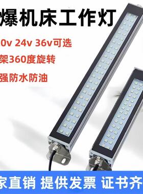 LED防爆灯数控机床工作灯24v36v低压220v车床长条照明三防支架灯