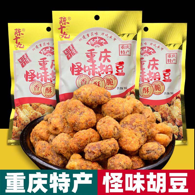 重庆特产 陈十九 怪味胡豆 200g袋装 蚕豆蚕豆 休闲小吃零食