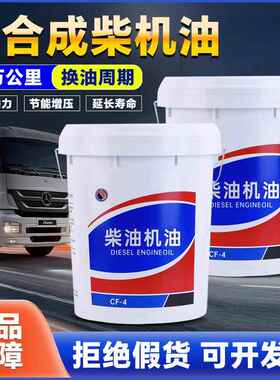 正品柴油机油CF CH CI 15W-40 20W-50全合成农用车货车发动机18升