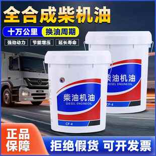 柴油机油CF 50全合成农用车货车发动机18升 20W 15W 正品