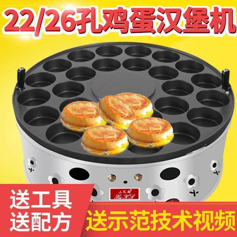 鸡蛋汉堡机燃气商用摆摊电子打火26孔肉蛋堡机22孔红豆饼车轮厂家