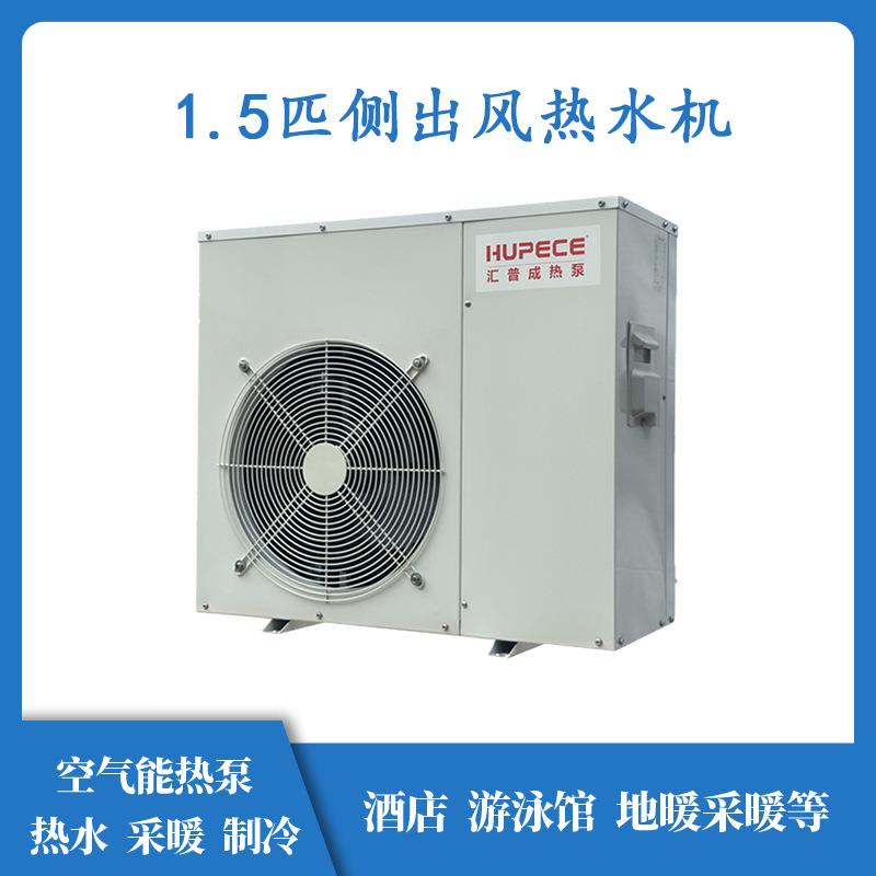 现货速发1.5匹热水机发廊家用热水机侧出风热水机沐足热水供应