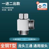 洗衣机水龙头进水管一分二接头一进二出转三通进水口双出分流器