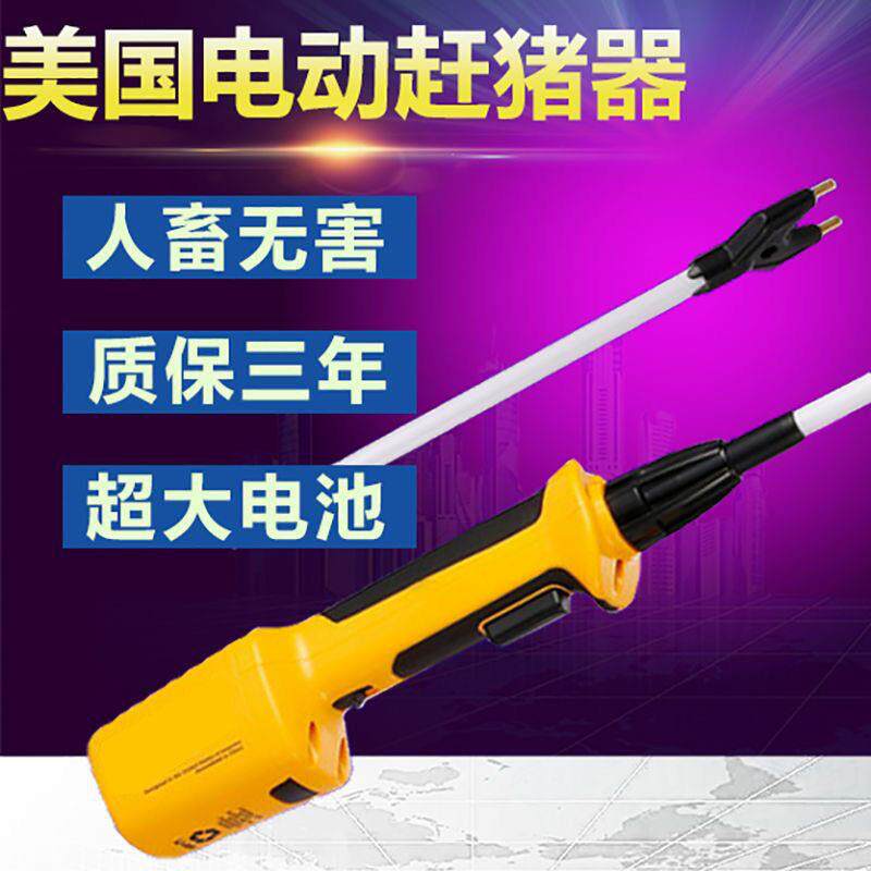 美版赶猪器大功率防水大容量驱猪棍养殖场牛羊驱赶畜牧赶猪驱猪棍