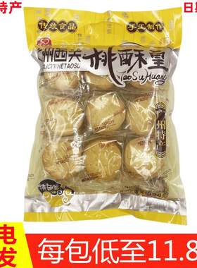 广州西关传统特产合桃酥皇好心泰528g 手工制作松脆好吃饼干糕点