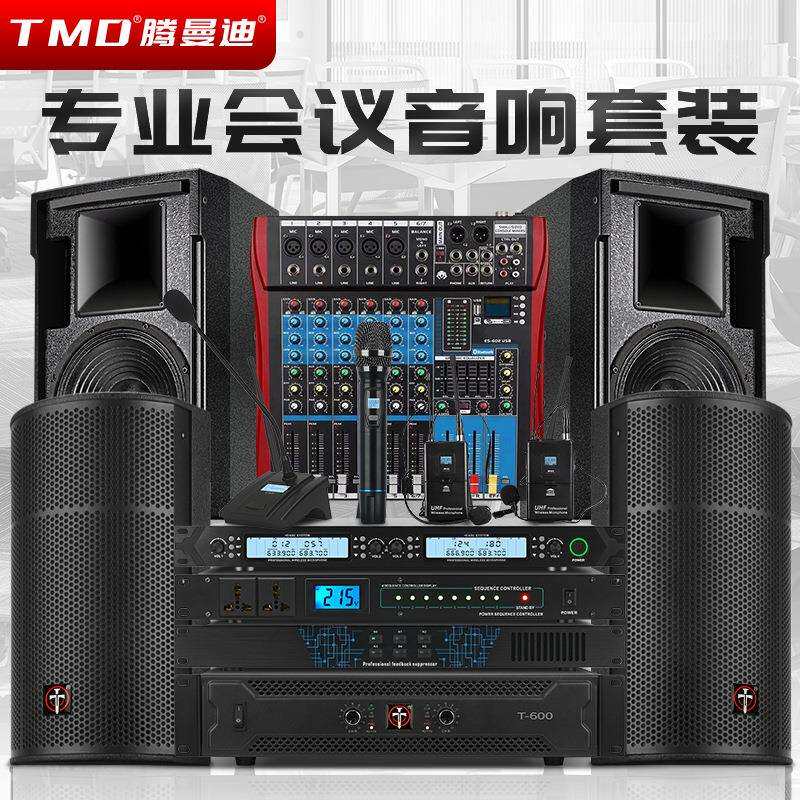 TMD/腾曼迪专业会议室音响套装舞蹈房教室专用ktv唱歌功放音箱