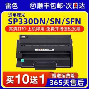 适用于理光Sp330Dn色粉盒Sp330Sfn黑白激光多功能一体机色粉盒Sp3