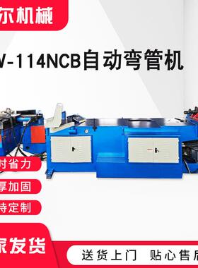 厂家DW-114NC半自动弯管机大型液压数控弯管机设备金属弯曲机