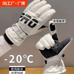 防触滑雪屏加厚电动车雪女玩 防寒保暖绒手套男加骑行手套泼水冬季