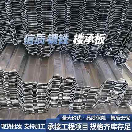 佛山楼承板0.6-.5mm浇筑混凝土压型钢板025型688型规格齐全现货