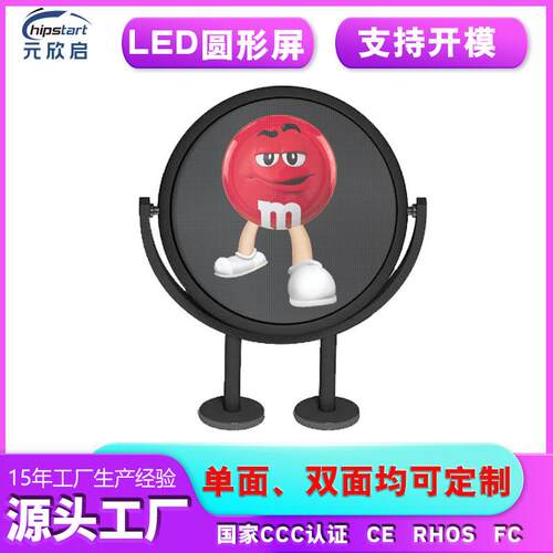 LED円形スクリーン店舗看板ダイナミック円形電光掲示板