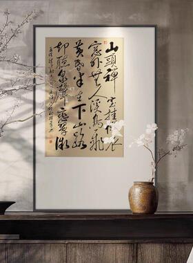 新中式书房书法字画玄关柜摆画禅意茶室挂画民宿酒店客厅玄壁画