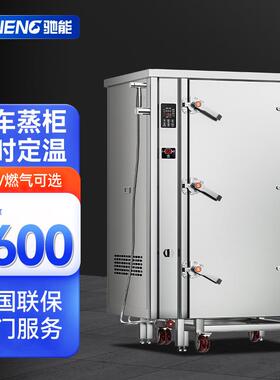 驰能商用推车蒸柜蒸饭柜中央厨房大型设备蒸汽蒸房学校食堂蒸汽柜