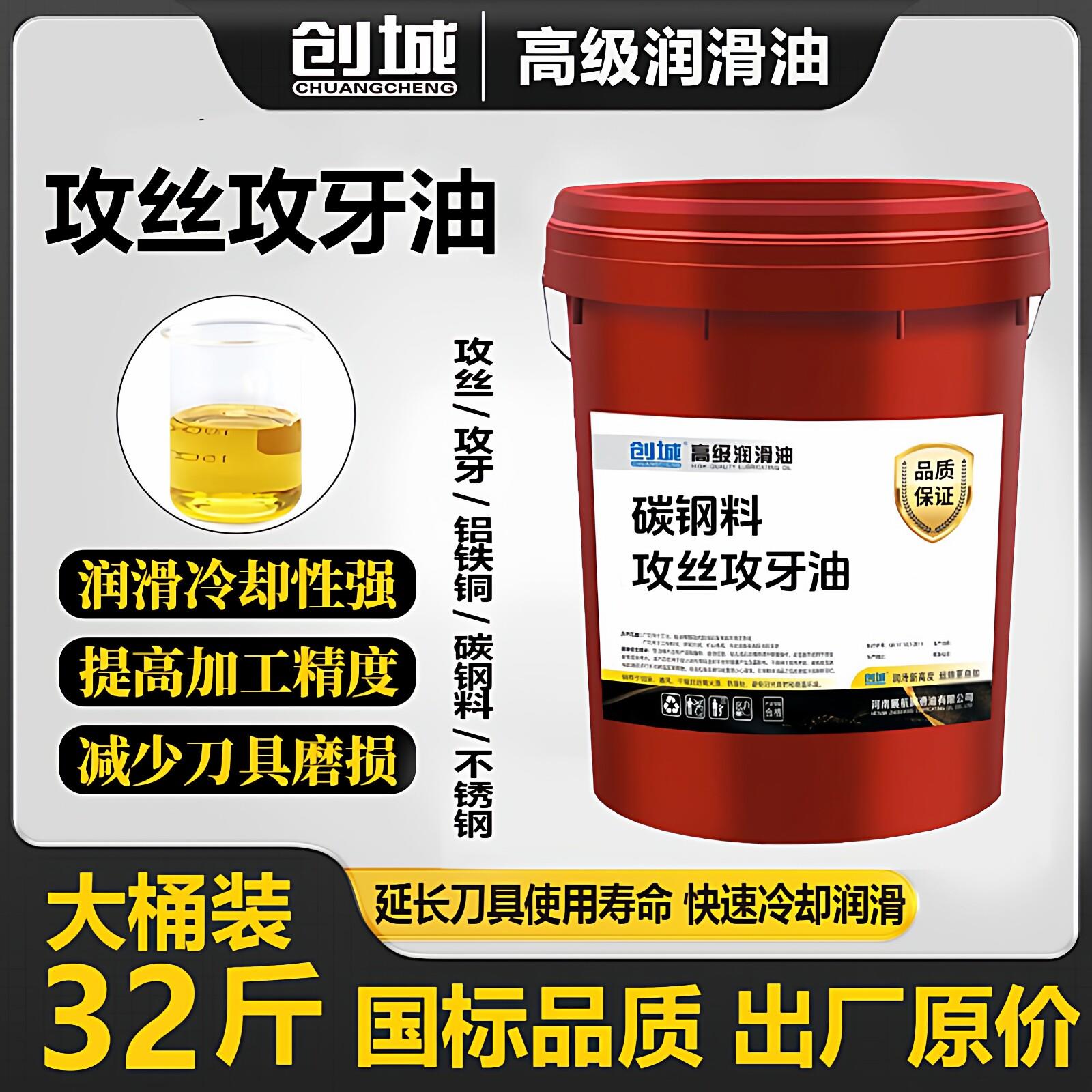 攻牙油攻丝油润滑不锈钢液压油丝锥68机油工业钻孔铜铝合金创城
