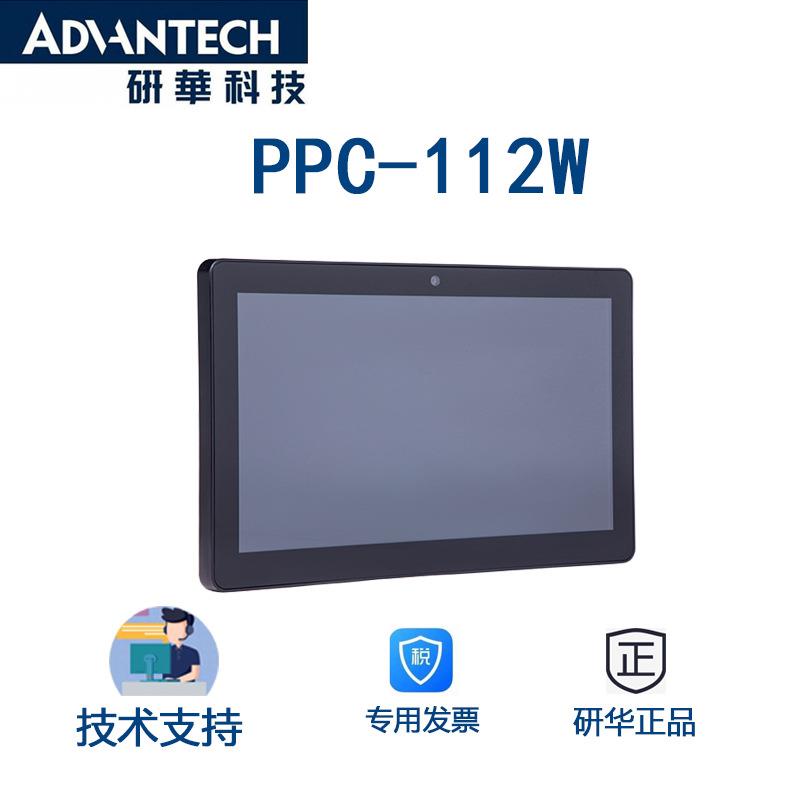 研华 PPC-112W 11.6 英寸一体式工业电脑 支持安卓10系统 四核