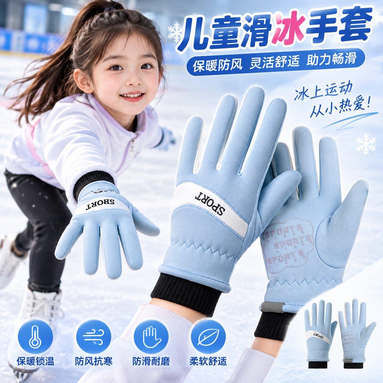 儿童花样滑冰专用手套溜冰玩雪保暖加厚加绒冬季户外防风防寒骑行