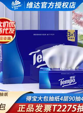 得宝抽纸T2275纸巾4层90抽4包提装餐巾纸卫生纸新日期包装