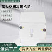 吊取高大空间顶式 高空垂间冷暖机组工业暖直精密射流水大空调空调