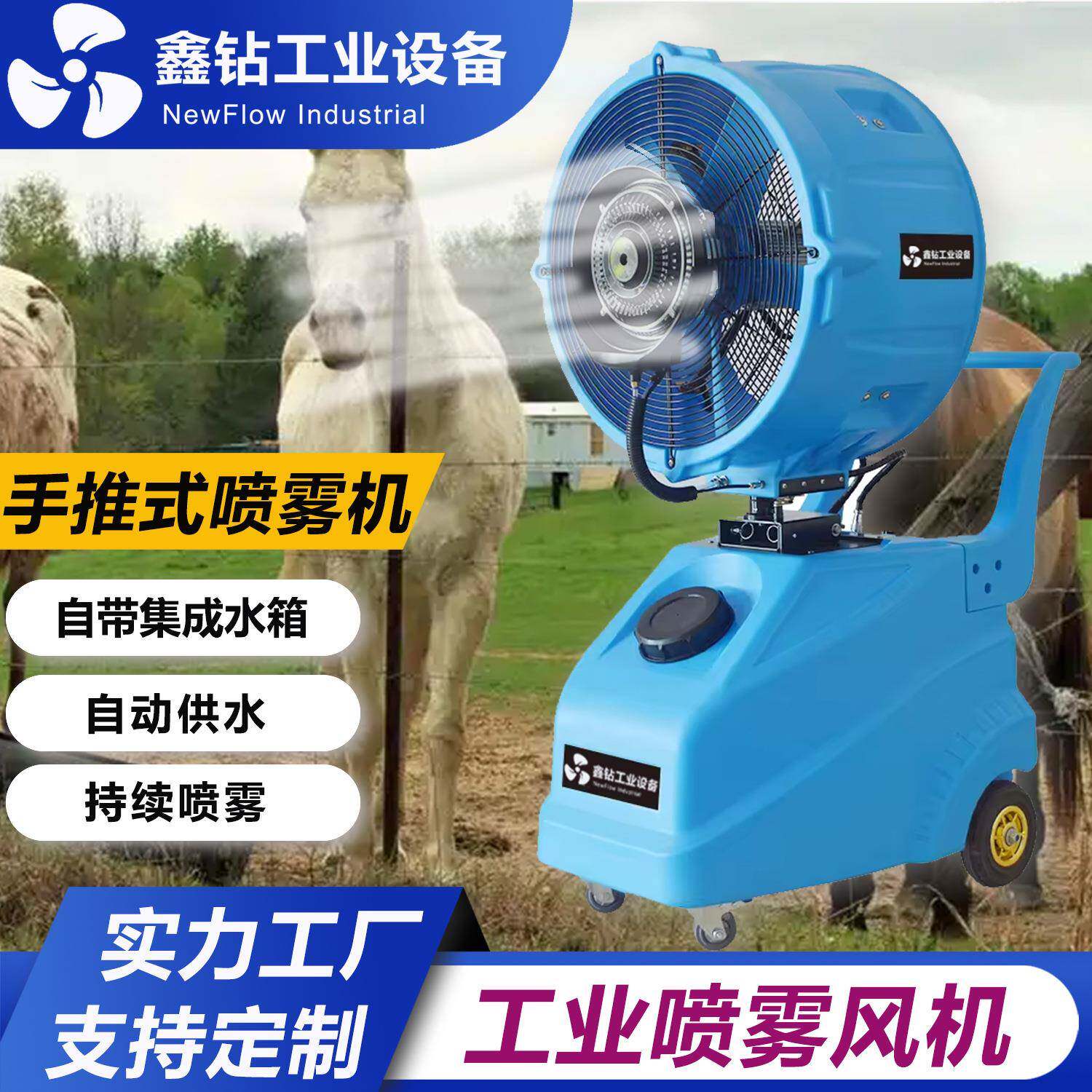 工业手推式移动喷雾风机喷雾冷风扇雾化风机工厂除尘保湿设备