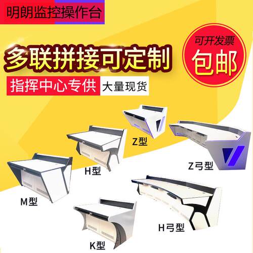 监控操作台控制台拼装台控制中心操作台机柜单双三多联网络调度台