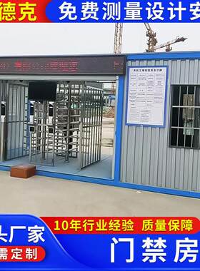 岗亭保安亭工地通道岗亭门禁系统门卫值班室活动房集装箱移动房