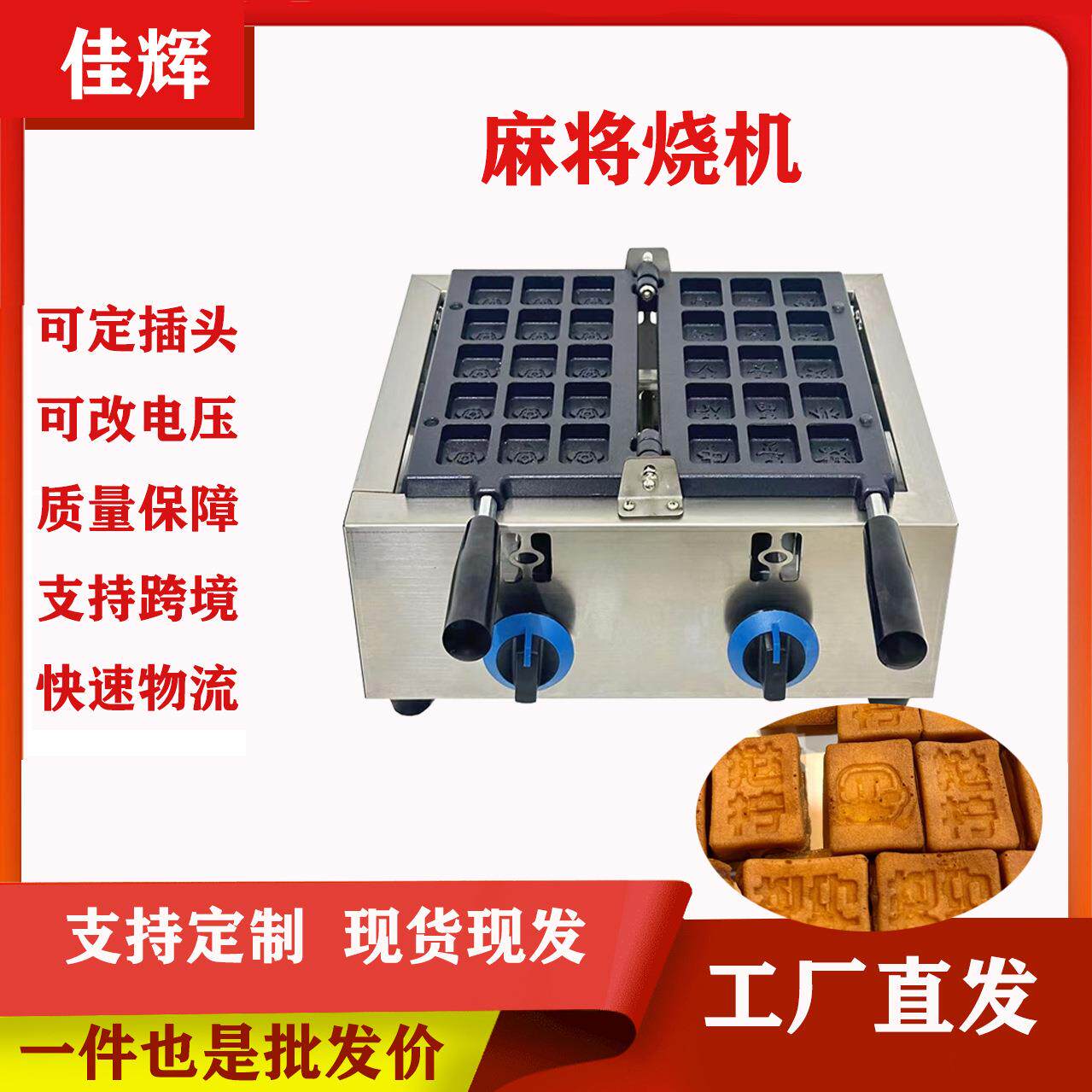 麻将烧华夫饼机夹心拉丝文字烧电热设备商用鲍鱼烧机器创业摆摊