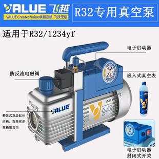 飞越真空泵1.5升R32专用内置表V R32空调维修抽真空静音 i125