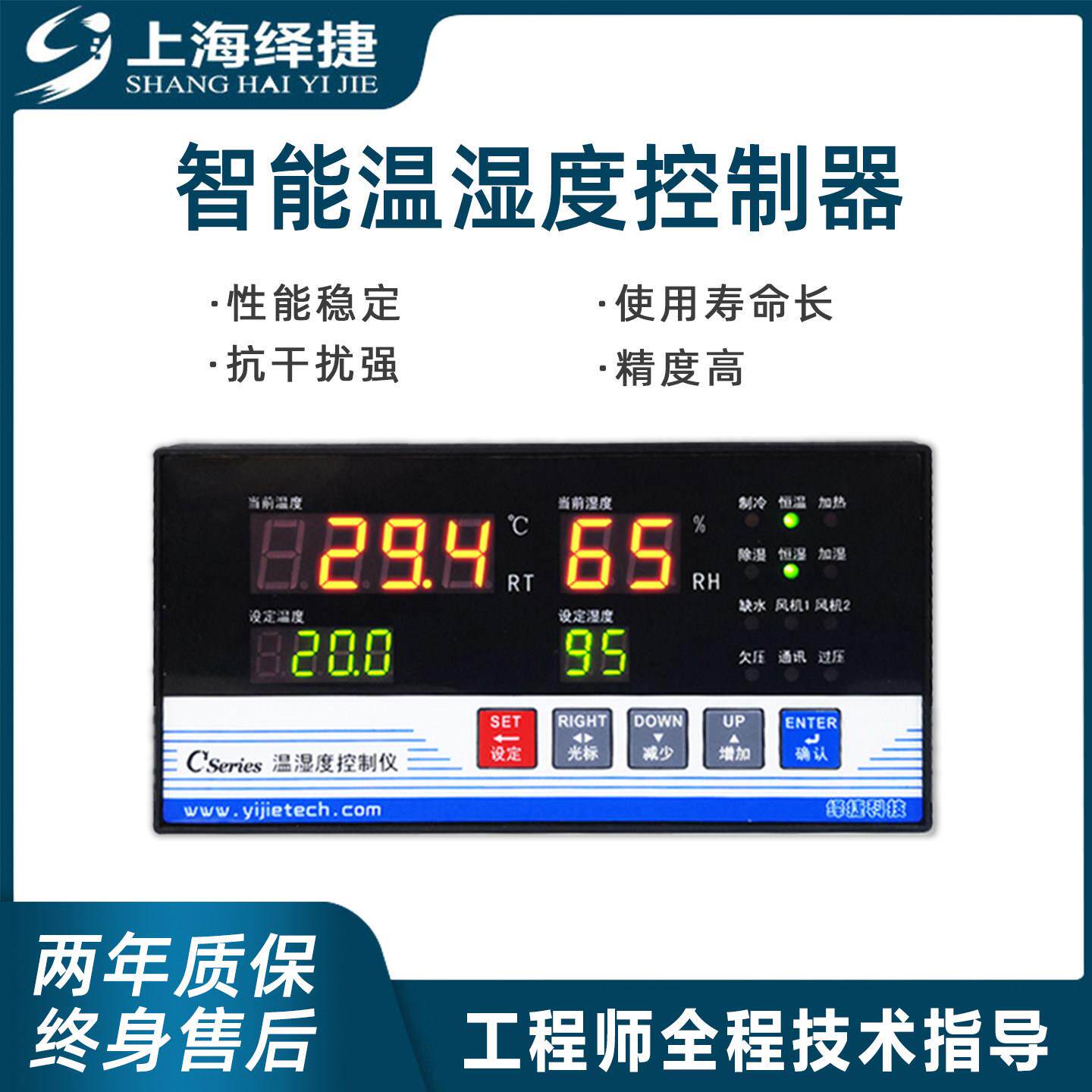 温湿度控制仪智能养殖孵化控制箱专用烘干烤房实验室温湿感测器