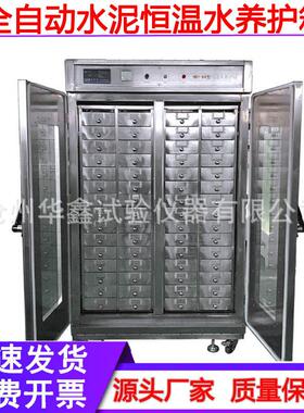 HBY-32/64型水泥恒温水养护箱水泥养混凝土不锈钢养护箱恒温恒湿