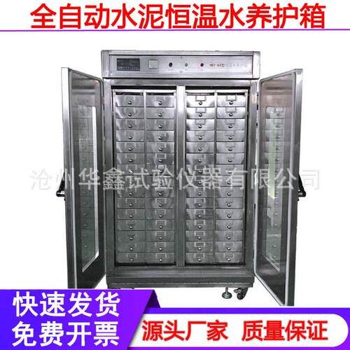 HBY-32/64型水泥恒温水养护箱水泥养混凝土不锈钢养护箱恒温恒湿