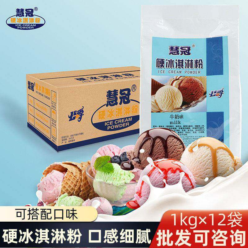 慧冠公爵硬质冰淇淋粉 自制手工高端牛奶雪糕冰激凌专用商用