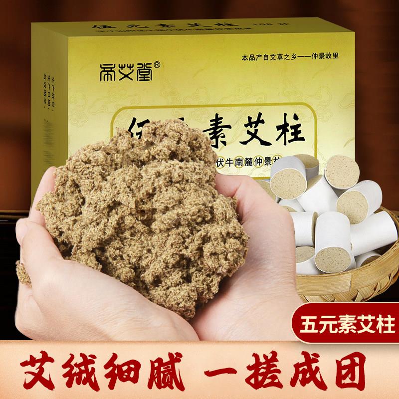 噜噜鼠正品伍素艾柱艾段五年陈蕲艾灸条艾绒柱短艾草条温灸随身灸