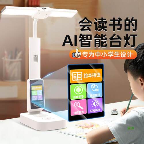 智能台灯学习儿童护眼小学生宿舍床头书桌阅读写作业防近视