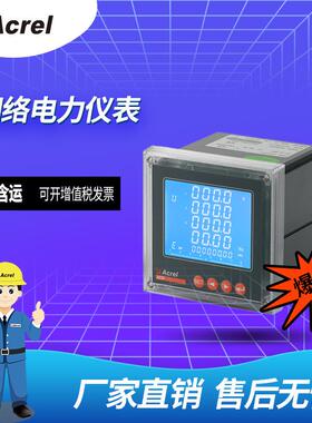 安科瑞ACR320EL系列多功能三相网络电能表分时计量/开孔108*108mm
