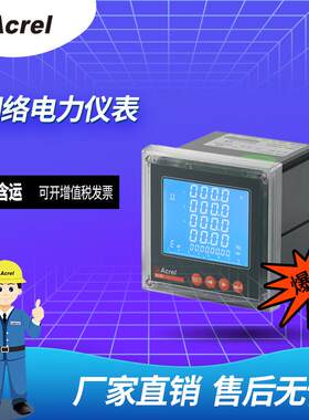 安科瑞ACR320EL系列多功能三相网络电能表分时计量/开孔108*108mm