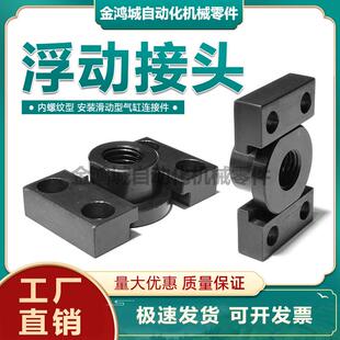 WHM01 滑动型气缸连接件 FJY浮动接头内螺纹型 钢法兰安装