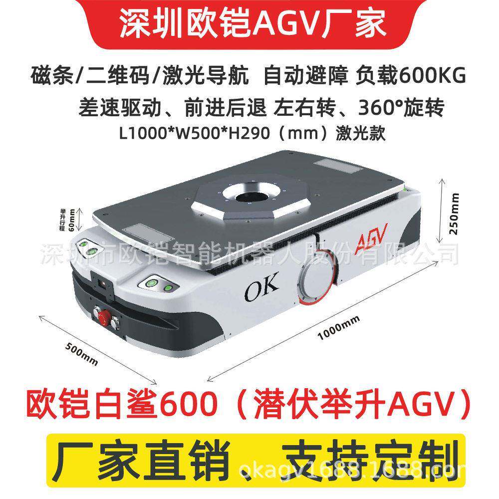 欧铠“小”仓储搬运AGV小车/全自动物流机器人/自动上下料