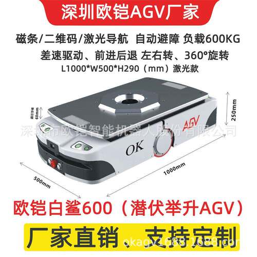 欧铠新款潮爆省人力AGV小车 AGV无人搬运车 仓储机器人小车