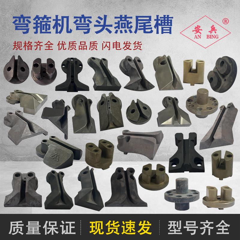钢筋数控弯箍调直机配件弯曲圆头弯曲轴燕尾弯头折弯模具弯曲头套图片