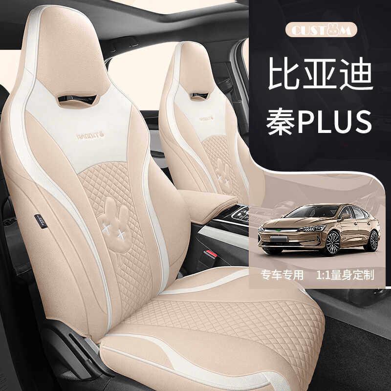 适用于比亚迪秦plus汽车座套四季卡通座垫全包围棉麻坐垫座椅套