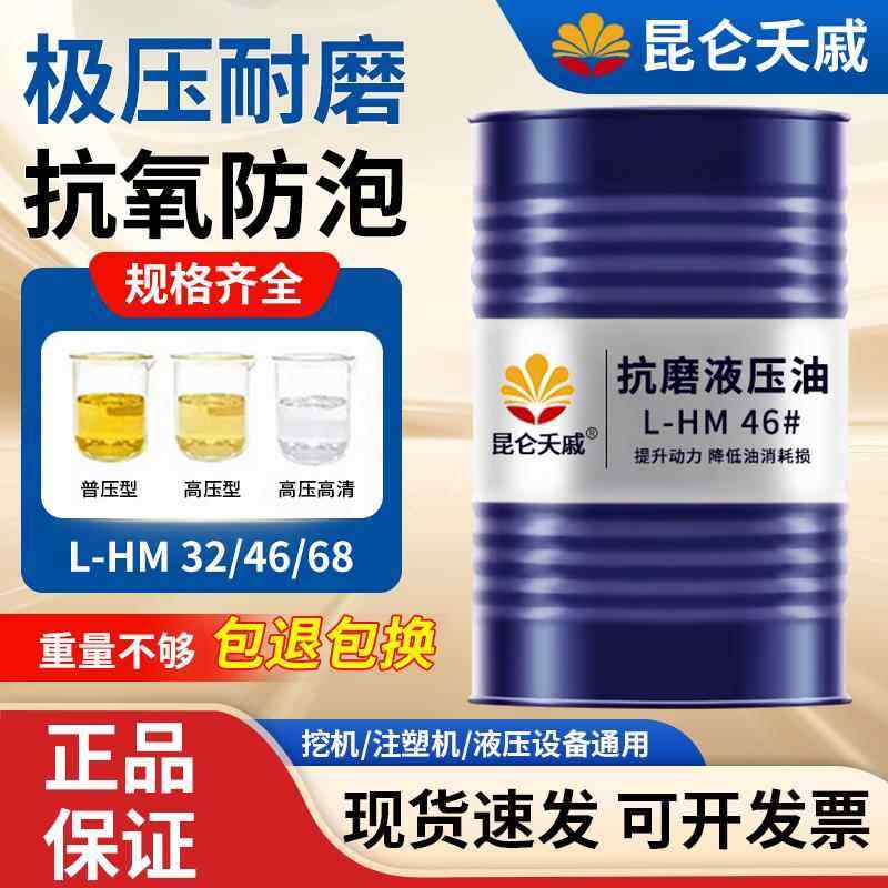 抗磨液压油46号挖机专用高压润滑油200L工业装载机适用