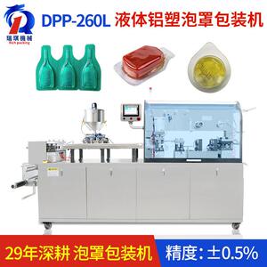 DPP-260L高速液体铝塑泡罩包装机化妆品面膜泡罩机伺服电机牵引