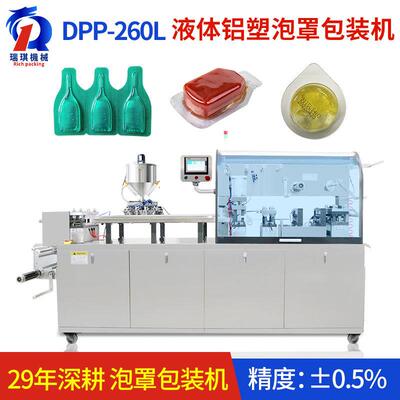DPP-260L高速液体铝塑泡罩包装机化妆品面膜泡罩机伺服电机牵引